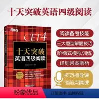 [正版]2024年6月十天突破英语四级阅读 备考CET4四级英语考试阅读专项训练模拟题 阅读技巧超详解全国四六级考试复