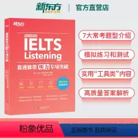 [正版]英语直通雅思 听力专项突破 留学英语听力话题素材 雅思实战训练雅思听力攻略搭雅思听力口语阅读写作真题雅思专项训
