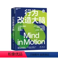 [正版]行为改造大脑 美国心理学会前会长新认知理论行为身体是思维方式的基础心理学行为学社会认知书籍