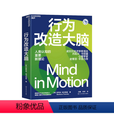 [正版]行为改造大脑 美国心理学会前会长新认知理论行为身体是思维方式的基础心理学行为学社会认知书籍