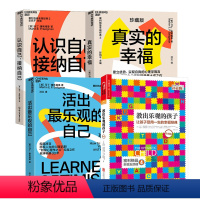 [正版]塞利格曼幸福套装全4册真实的幸福+活出乐观的自己+认识自己接纳自己+教出乐观的孩子 积极心理学书