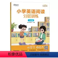 英语 小学三年级 [正版]小学英语阅读分层训练 三年级 小学热考阅读题型 阶段检测和模拟测试科学体系学习 附全文翻译和详
