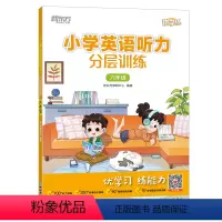 英语 小学六年级 [正版]小学英语听力分层训练 六年级 小学热考听力题型 阶段检测和模拟测试 话题听力 全书配外教地道英