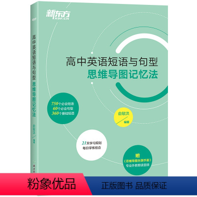 全国通用 高中英语短语与句型 思维导图记忆法 [正版]高中英语短语与句型 思维导图记忆法 3500个高考单词练习真题词汇