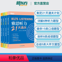 [正版]直营雅思21天通关 阅读+写作+口语+听力 全4册 剑桥雅思精讲机经攻略话题词汇 冲刺雅思口语表达阅读技巧高分