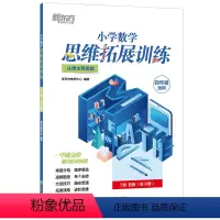 小学数学思维拓展训练 7级B版 小学四年级 [正版]小学数学思维拓展训练 7级B版 练习册 四年级课内拔高思考题 奥数入