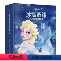 迪士尼冰雪奇缘3D超炫珍藏礼盒 [正版]3D超炫珍藏礼盒迪士尼冰雪奇缘立体书 迪士尼经典童话安娜爱莎艾莎公主绘本3-5-