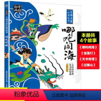 哪咤闹海 [正版]哪吒闹海连环画注音版绘本一二年级 上海美影国漫经典动画传奇故事书3-6-8岁曹冲称象大闹天宫小蝌蚪找妈