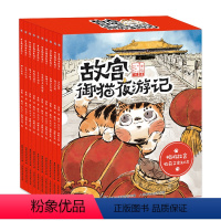 故宫御猫夜游记 第一辑 [正版]平装故宫御猫夜游记全套10册 御猫驾到宫廷夜记游 常怡来自故宫联名绘本系列的礼物 儿童读