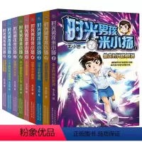 时光男孩米小扬 全套9册 [正版] 时光男孩米小扬全套9册毛小懋著 8-15岁小学生阅读书籍三四五六年级课外书 偷走时间
