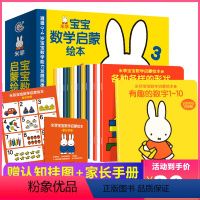 数学启蒙+语言启蒙+双语阅读(共54册) [正版]附认知挂图+家长手册米菲宝宝语言/数学启蒙绘本书 米菲1-2-3岁早教