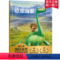 [正版]2件29元迪士尼国际金奖经典电影故事书 恐龙当家新版注音版绘本 3-6岁卡通小学生一二年级注音读物书课外读物儿