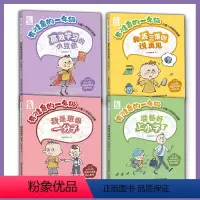 有准备的一年级儿童入学适应故事[4册] [正版]全书标注拼音新图书有准备的一年级 儿童入学适应故事全4册一年级的小豆包小