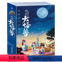 [直播推荐款]故宫里的大怪兽之洞光宝石的秘密 (全套6册) [正版]全套6册 故宫里的大怪兽之洞光宝石的秘密动画故事书1