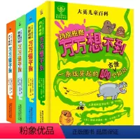 大英儿童百科万万想不到[全4册] [正版]大英儿童百科万万想不到全4册 大千世界奇趣万物鸡皮疙瘩狂野动物小学生科普百科全