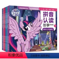 小马宝莉拼音认读故事畅读版(6册)(套装) [正版] 小马宝莉拼音认读故事书畅读版 注音全6册学前拼音幼儿园识字阅读启蒙