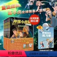 神探小虎队:文明穿越篇[10册] [正版]神探小虎队:文明穿越篇(10册)小虎神探队6-12周岁超级版历险记科幻儿童冒险