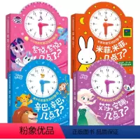 [全4册]互动时钟书 [正版]狮子王双语互动时钟书·辛巴,辛巴,几点了?小马宝莉米菲冰雪奇缘3-6岁儿童益智早教启蒙认知