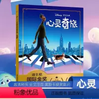 心灵奇旅 [正版]新书心灵奇旅 全文注音版迪士尼国际金奖动画电影故事 儿童图书经典获奖绘本学而乐幼小衔接阅读幼儿园宝