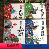 全套4册 [正版]中国动画上海美影国漫经典故事4册 大闹天宫/曹冲称象/小蝌蚪找妈妈/哪吒闹海连环画注音版连环画3-6-
