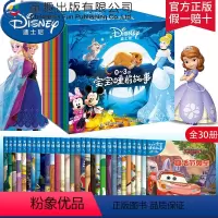 [正版]全30册迪士尼宝宝睡前故事书0-3岁儿童图书睡前故事书早教幼儿园妈妈讲故事宝宝精品晚安故事绘本幼儿看图识字讲故