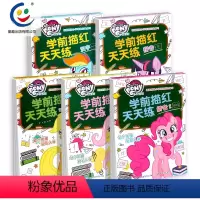 [正版]QT 小马宝莉学前描红天天练全5册 孩之宝 幼小衔接 轻松上小学 拼音笔画数学汉字6-8-10岁全彩印刷
