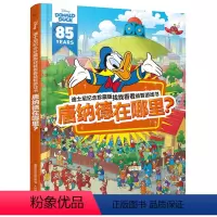 [正版]WH2件39元迪士尼纪念珍藏版找找看看益智游戏书 唐纳德在哪里 专注力启蒙培养早教书3-8岁幼儿亲子互动卡通益