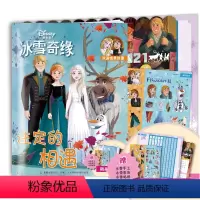 [正版]送赠品冰雪奇缘 注定的相遇 杂志(2020年第6期) 冰雪奇缘故事书游戏手工海报礼物6-12岁儿童绘本图画书益