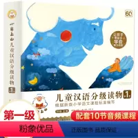 小羊上山儿童汉语分级读物 第1级 [正版]全套10册 小羊上山儿童汉语分级读物 第1级 幼小衔接幼儿启蒙早教书籍绘本1岁