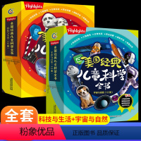 Highlights美国经典儿童科学全书 (全套24册) [正版]全套24册 Highlights美国经典儿童科学全书