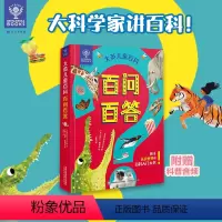 大英儿童百科百问百答 [正版]大英儿童百科百问百答 大英儿童百科3-6岁科普启蒙儿童昆虫身体动物科普百科全书幼小衔接科普