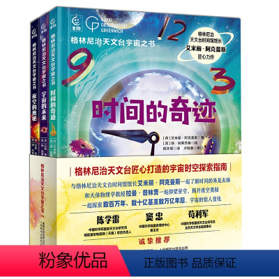 格林尼治天文台宇宙之书[全3册] [正版]格林尼治天文台宇宙之书(全3册)儿童科普类书籍百科全书 探索宇宙的未来 时间的