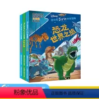 [全3册]迪士尼科学漫画 [正版]迪士尼5分钟科学漫画全3册恐龙世界之旅小行星拦截计划神秘的蛋漫画科学恐龙书少儿儿童百科