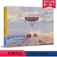 [正版] 迪士尼电影艺术设定集 赛车总动员3电影艺术画册 动画设定集 迪士尼 皮克斯 赛车总动员 闪电麦昆原版艺术画册