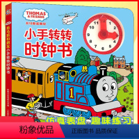 [正版]2件53元 托马斯和朋友小手转转时钟书 0-4岁培养幼儿园作息时间观念认识钟表指针儿童益智游戏时钟学习书