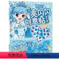 [正版]甜梦女孩亮闪闪创意贴手工书蓝色梦幻 0-3-4-5岁幼儿园专注力3d立体折纸启蒙认知益智手工书 4-5岁儿童宝