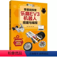 [正版]QT零基础探索乐高EV3机器人搭建与编程 培养孩子逻辑思维能力编程 乐高积木机器人少儿编程逻辑思维书籍 人民邮