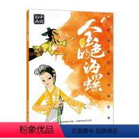 [正版]2件25元金色的海螺故事书注音版一年级 中国动画上海美影经典人民邮电出版社小学生一二三年级课外阅读书籍宝宝睡前