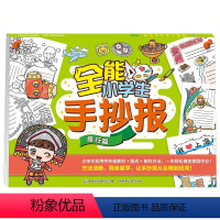 [正版]2件25元 全能小学生手抄报 旅行篇 设计书创意素材书小学生模板手抄报设计书 校园小学黑板报大全 垃圾分类手抄