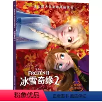 迪士尼大电影剧照故事书·冰雪奇缘2 [正版]2件53元迪士尼大电影剧照故事书 冰雪奇缘2 艾莎爱莎公主书 儿童绘本幼儿园