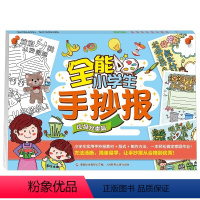 [正版]2件25元全能小学生手抄报垃圾分类篇 设计书创意素材书小学生模板手抄报设计书 校园小学黑板报大 垃圾分类手抄报