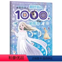 [正版]冰雪奇缘2超好玩的1000个贴纸书 迪士尼贴纸游戏书公主艾莎安娜雪宝女孩益智启蒙3-4-5-6-7岁训练专注力