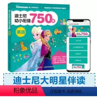 [正版] 迪士尼幼小衔接750题 英语 6-9岁 幼升小口语练习 幼儿园小学生一二年级儿童英语练习册