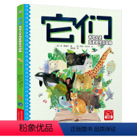 [正版]它们书写人类历史的传奇动物 精装绘本 50个传奇明星动物让孩子学会爱护动物敬畏自然在不知不觉中掌握历史通识知识