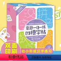 [正版]童趣一日一练凹槽字帖 入学准备练字语文幼小衔接全套 练习册题学前班幼儿园 儿童学前中大班小学生早教一二三年级