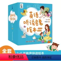 [正版] 英语听说启蒙绘本 零基础幼儿园英语绘本小学生一二三年级 幼儿童英文早教启蒙 少儿英语课外阅读书籍
