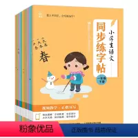 小学生语文同步练字帖[1-6年级下册] [正版]小学生语文同步练字帖1-6年级下册小学生语文字体学习一二三四五六年级上册