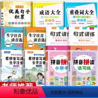 推荐[一年级]拼音全套+字词句强化套装[共11本] 小学一年级 [正版]一年级拼音拼读专项训练生字注音读音选择小学语文上