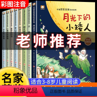 [正版]中国名家获奖绘本全8册注音版一年级阅读课外书儿童绘本6一8岁带拼音一年级课外阅读书籍儿童睡前童话故事书读物