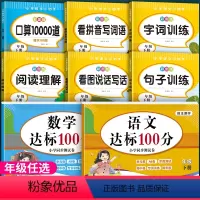 [下册]达标100分语文数学+语数提高 共8本 小学一年级 [正版]一年级二年级上下册试卷期末测试卷全套人教版语文数学